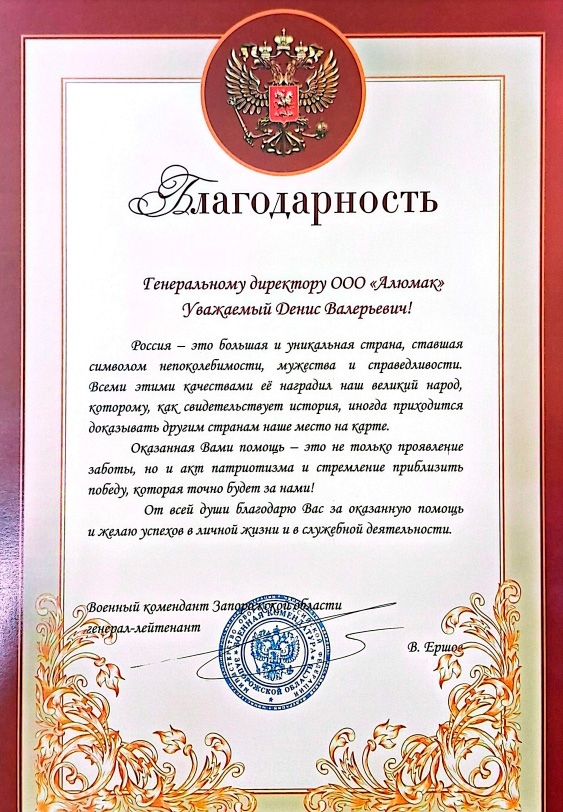 благодарственное письмо