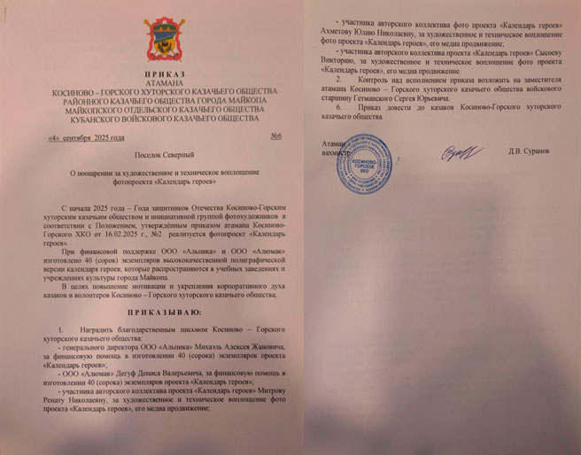 Календарь Героев 2026